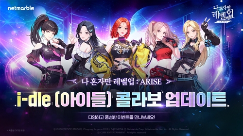 넷마블, 걸그룹 아이들과 '나 혼자만 레벨업' 콜라보 업데이트