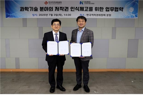 [게시판] KIRD, 한국저작권위원회와 과기분야 저작권 인식 제고 협약