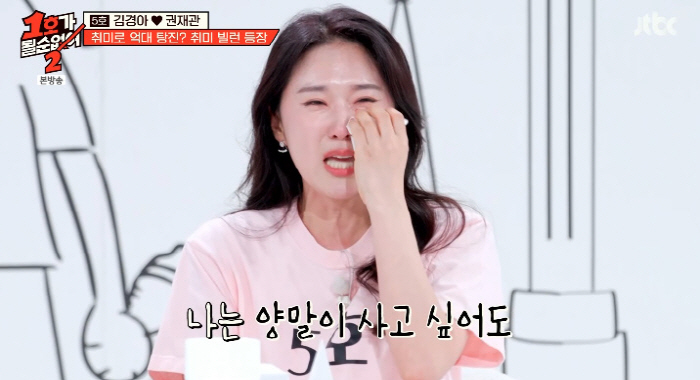 권재관, 억대 손해 고백..♥김경아 오열 "난 양말도 못 사" ('1호가…
