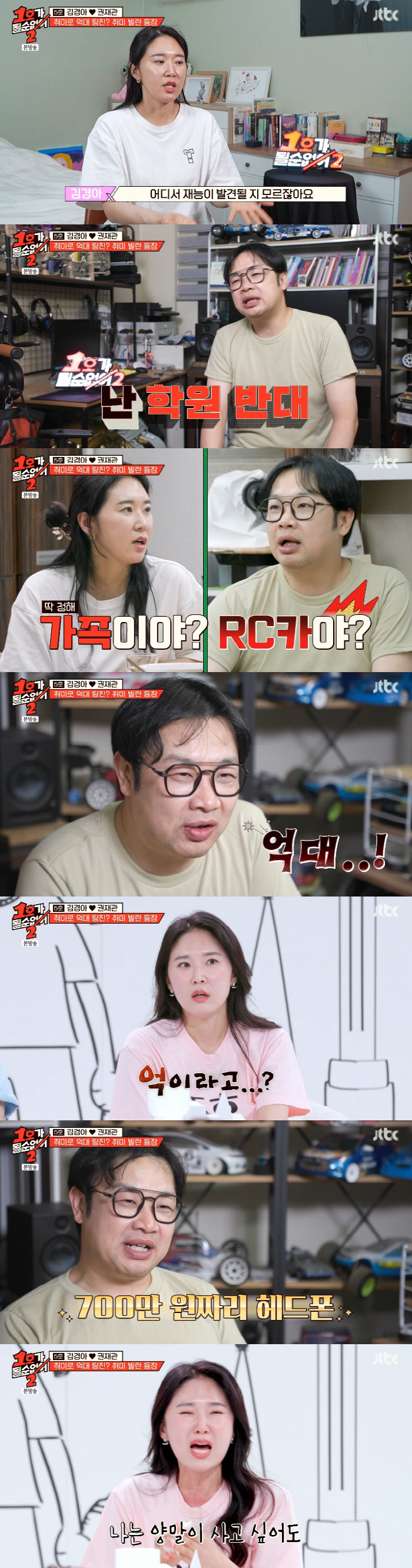 권재관, 억대 손해 고백..♥김경아 오열 "난 양말도 못 사" ('1호가…