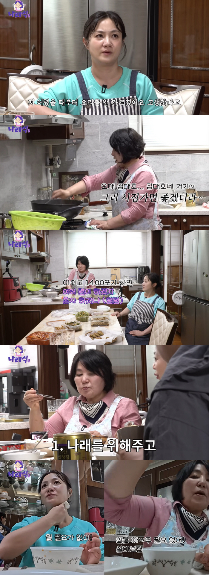 김장 1400포기도 OK...박나래 母, 김대호 사윗감으로 점찍었다