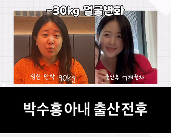 김다예, 30kg 빼고 반쪽된 얼굴...♥박수홍 "육아·다이어트·일까지 …
