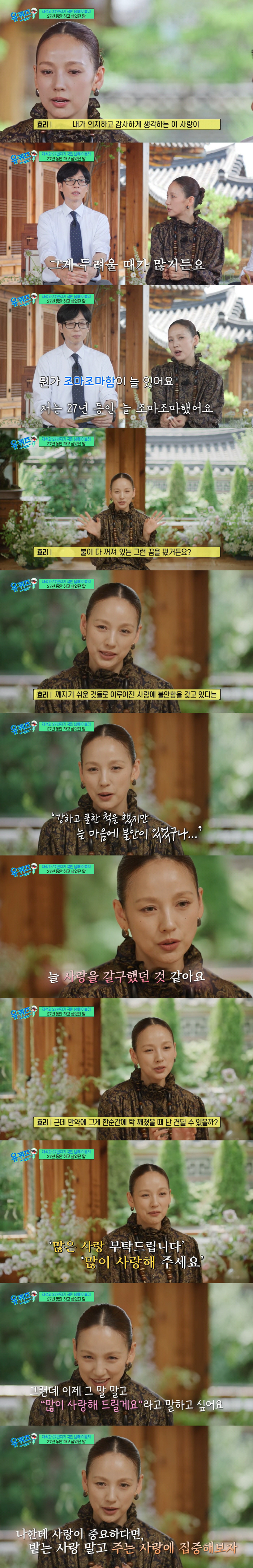 이효리, 27년차 눈물의 고백 "늘 사랑에 갈구...그 사랑 날아갈까 두…