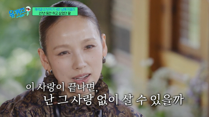 이효리, 27년차 눈물의 고백 "늘 사랑에 갈구...그 사랑 날아갈까 두…