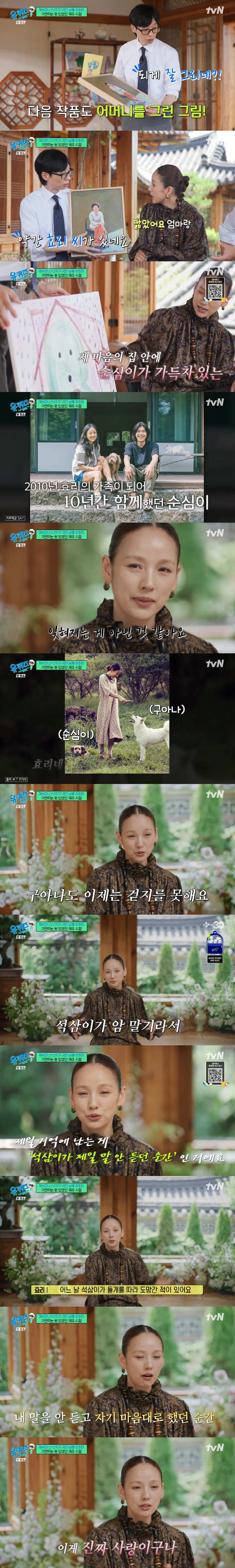 이효리 "반려견 암 말기 투병중, 진짜 사랑했다" 눈물[SC리뷰]