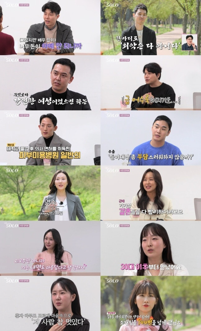 [SC리뷰] ‘나는 SOLO’ 27기, ‘6옥순’ 집결에 인기남 상철만 …