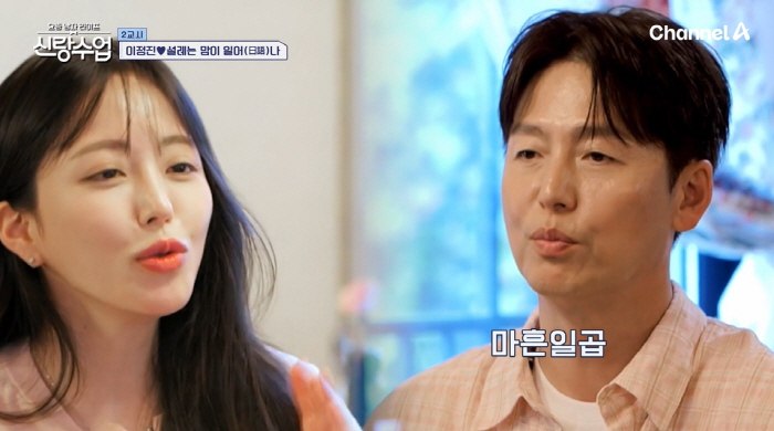 ‘47세’ 이정진 “왜 결혼 못했냐고? 이유 나도 몰라” (신랑수업)