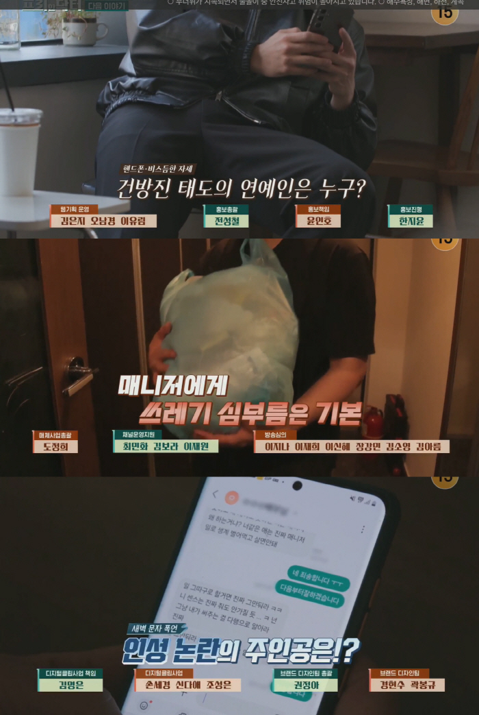 연예인 A씨, 갑질·인성 논란..“새벽 폭언” 기자가 직접 폭로했다