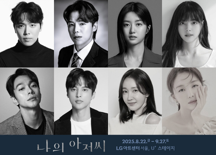 인생작 필수코스 '나의 아저씨' 연극으로 만난다…김현수·박은석·이규한·장…