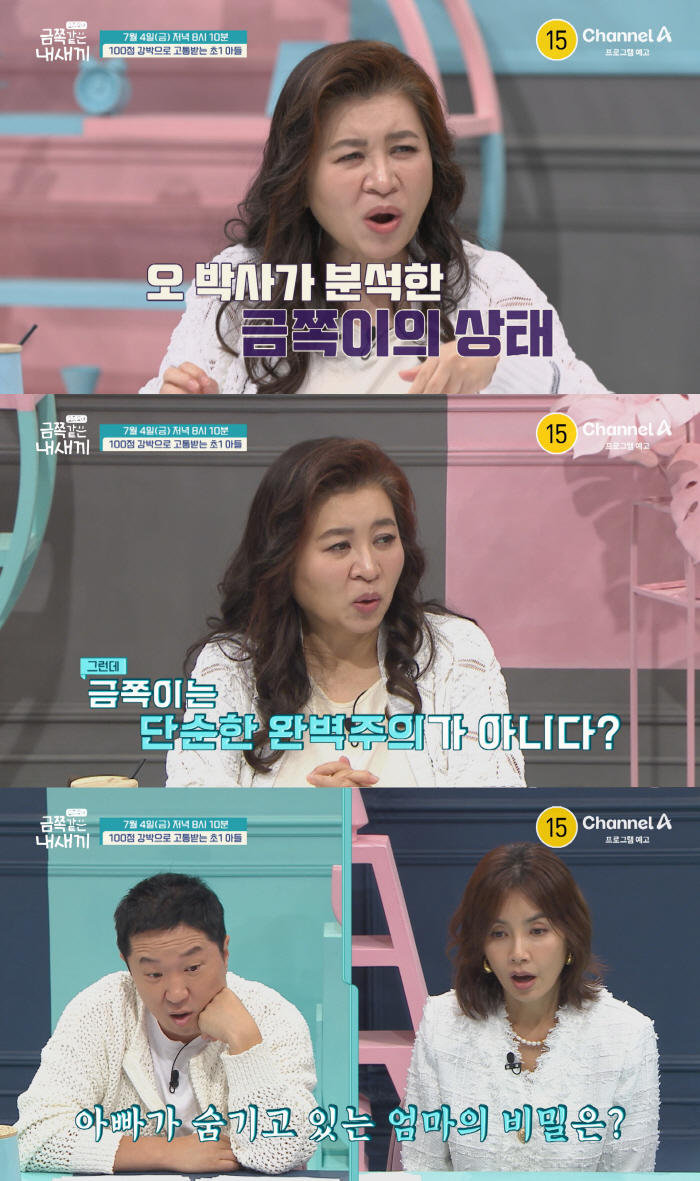 이번에도 금쪽이 아닌 부모 잘못...'강박증 초1 子'에 오은영 