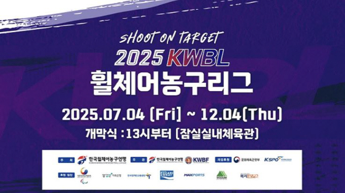 "'K-휠농명가'코웨이X춘천,개막전 격돌!" KWBL 휠체어농구리그 4일…