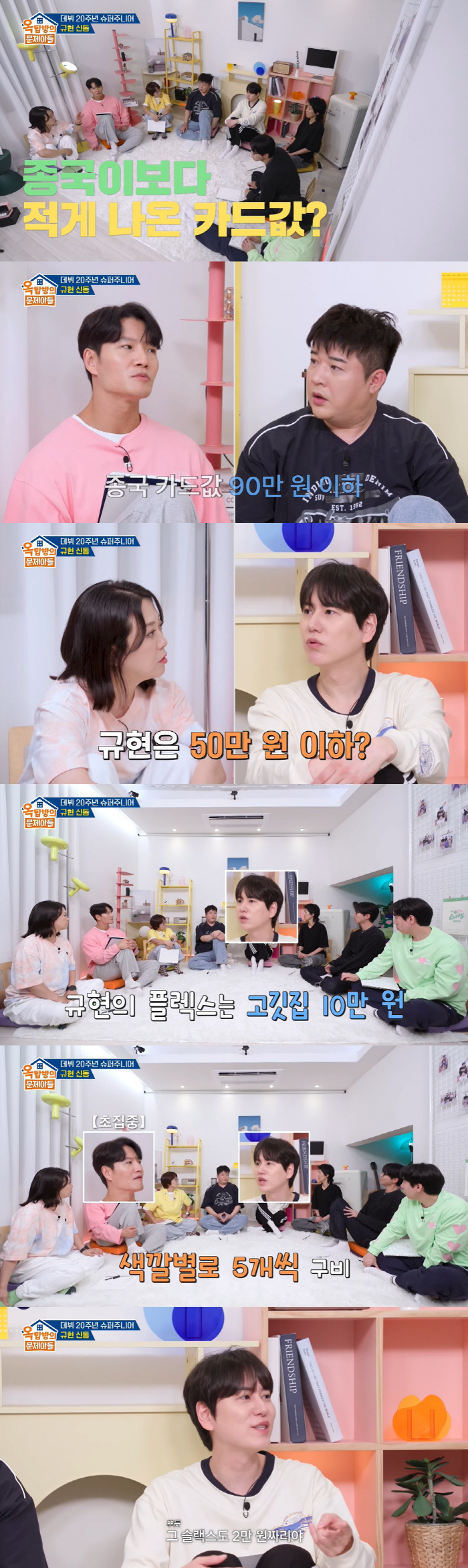 규현, 김종국 제친 짠돌이 "한달 카드값 50만원 이하, 2만원짜리 바지…