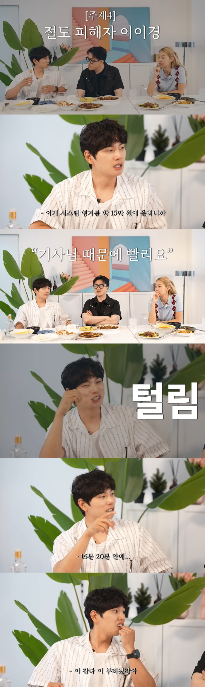 이이경, 중고거래자에 집 털렸다 "집 비번 알려준 게 화근, 너무 분해 …