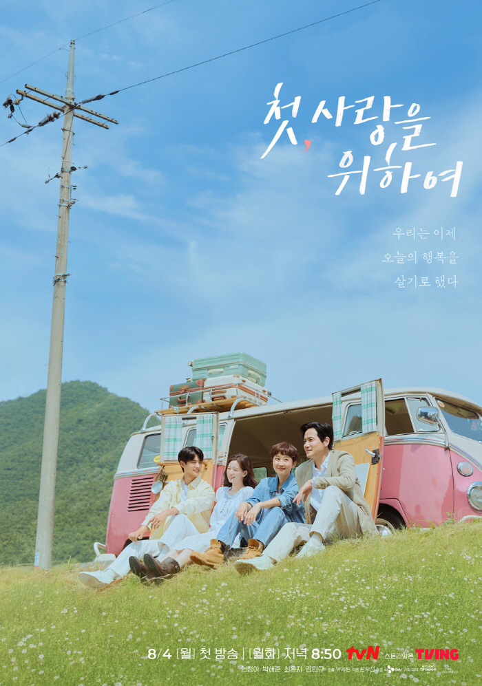 '사빠죄아'라던 박해준, 염정아와 '순정 과다' 중년 로맨스 펼친다('첫…