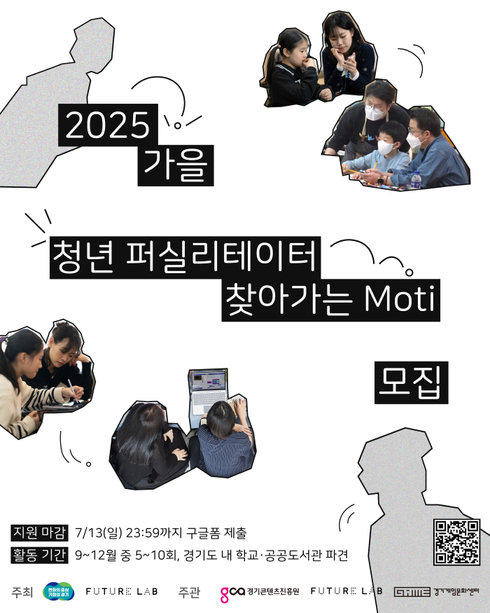 스마일게이트 퓨처랩-경기콘텐츠진흥원, 학생들의 게임 창작 지도할 멘토 '모티' 모집