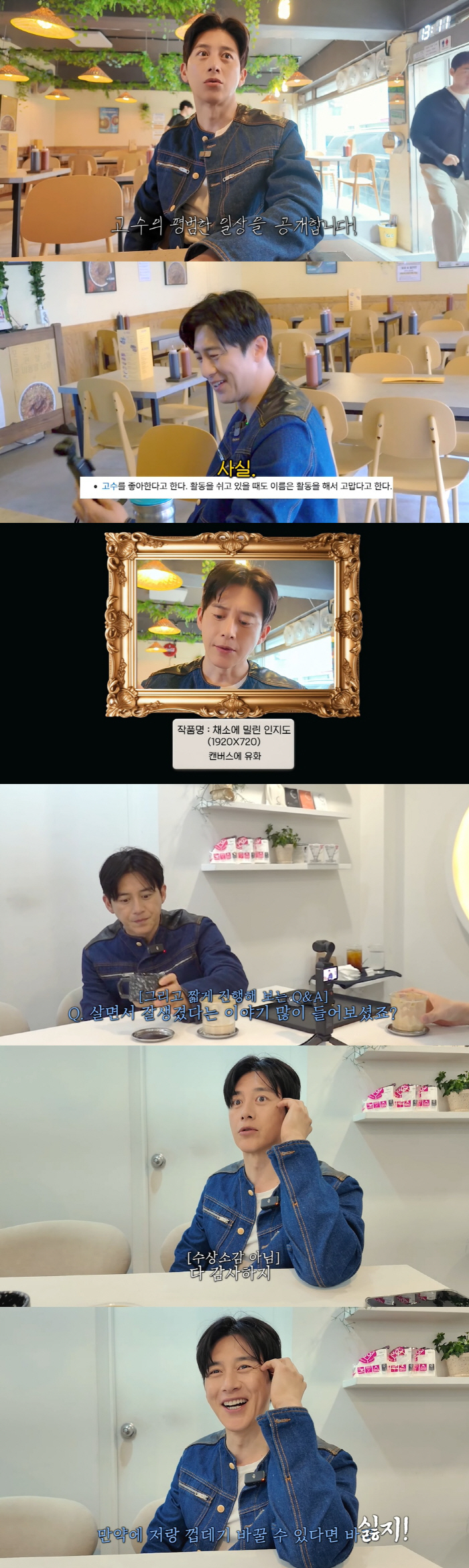 고수, 유튜브 도전한 이유 "야채 고수에 인지도 밀려, 난 작품해야 주목…