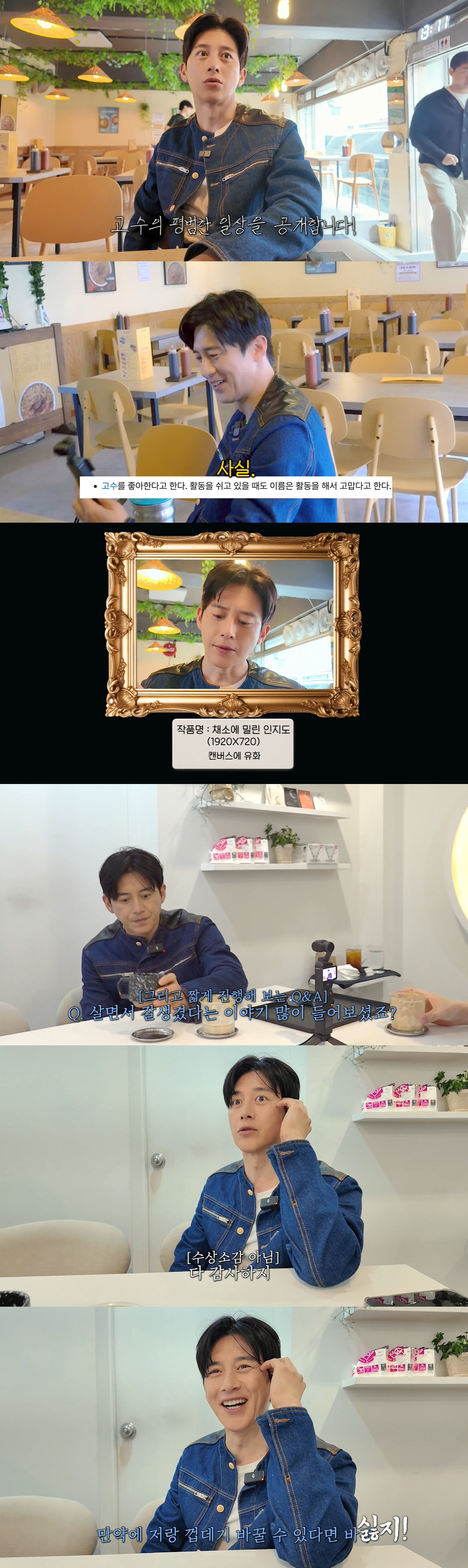 고수, 유튜브 도전한 이유 "야채 고수에 인지도 밀려, 난 작품해야 주목…