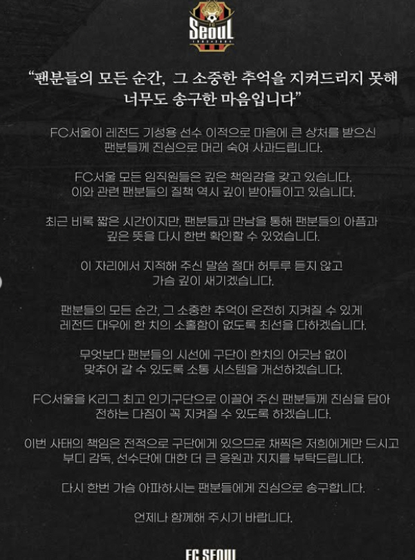 '굿바이, 아닌 씨유순'…FC서울 "기성용 이적으로 상처받은 팬들께 죄송…