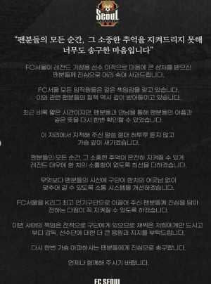 '굿바이, 아닌 씨유순'…FC서울 