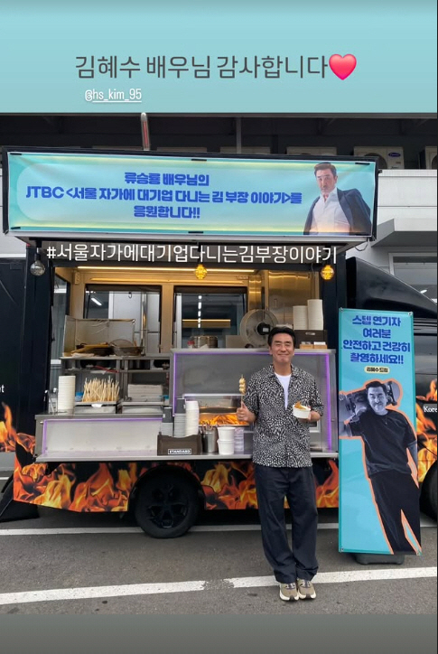 [SCin스타] 류승룡, 김혜수 커피차 선물에 감동 인증 “감사합니다 배…