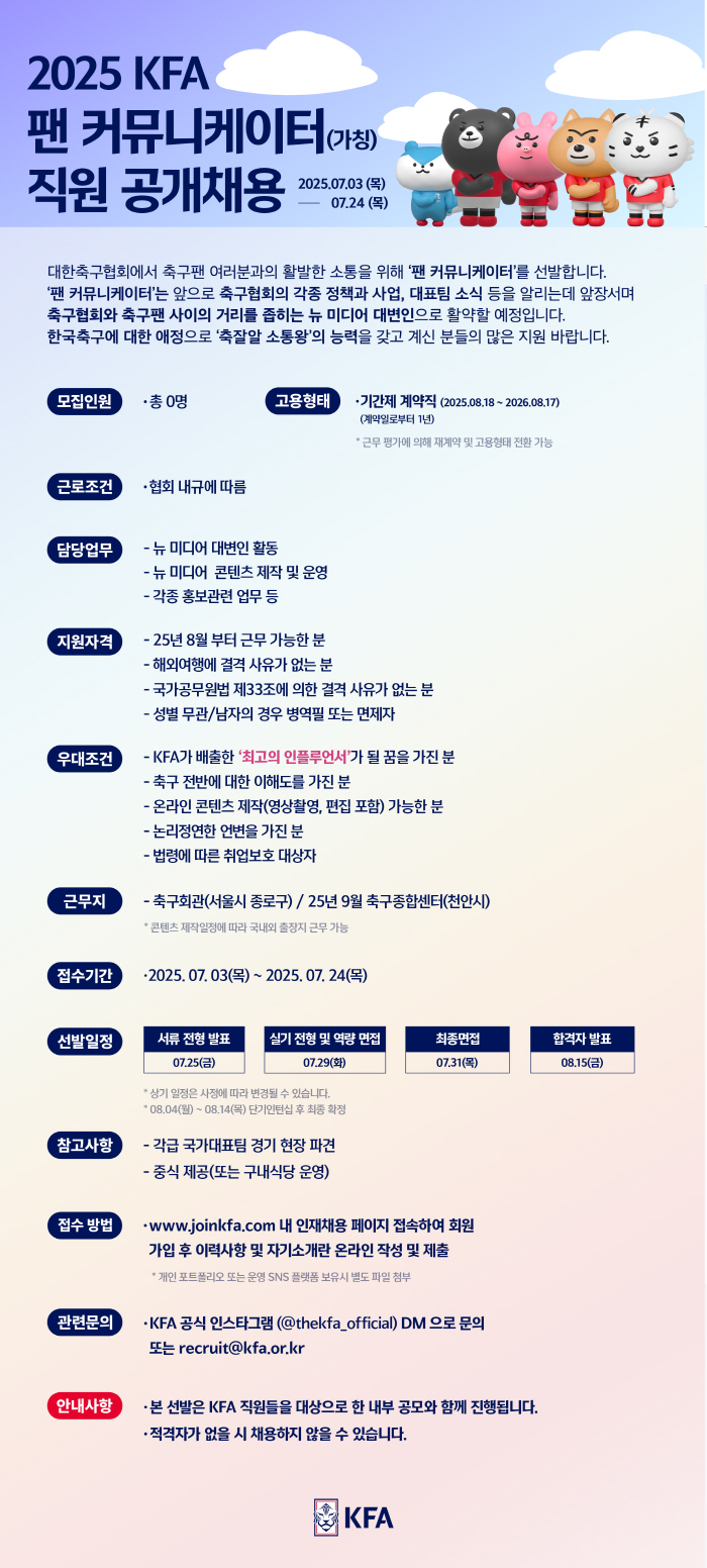 축구협회, 축구팬과의 적극 소통 위한 '팬 커뮤니케이터' 선발