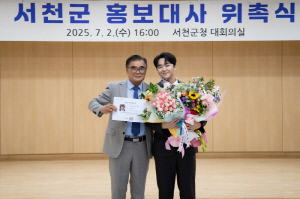 박민수, 서천군 제1호 홍보대사 위촉…역시 서천의 아들