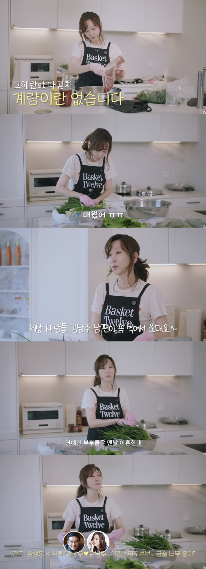 김남주, ♥김승우와 이혼설에 일침 "맨날 그런 말 나와..우리 금슬 좋다…
