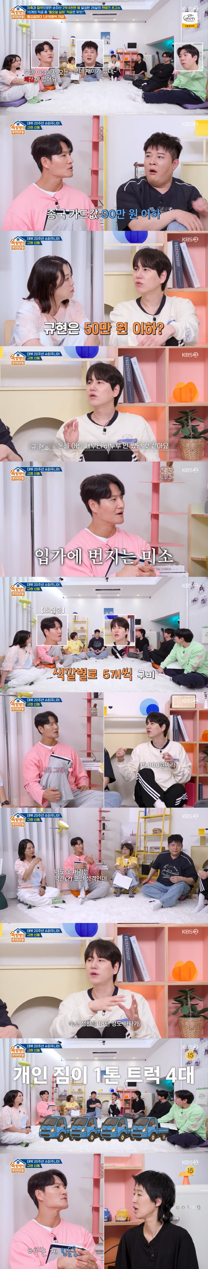 '62억 신혼집 마련' 김종국 "한달 카드값? 90만원도 안 써"(옥문아…