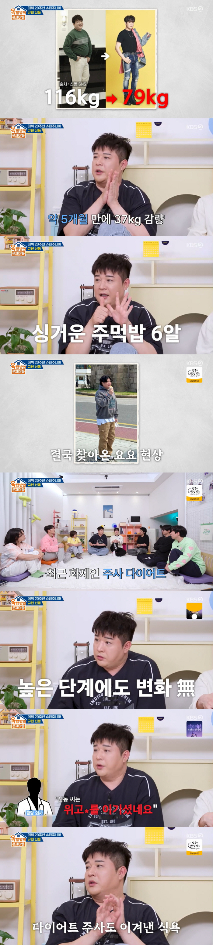 '116kg' 신동, 위고비도 이긴 식욕 "1년 배달비만 1449만원, …