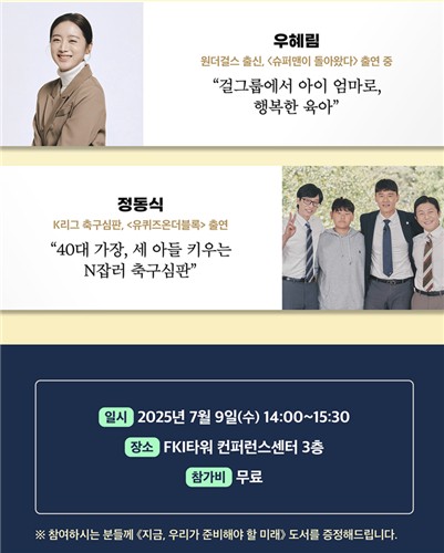 한경협, 9일 '지금, 우리가 준비해야 할 미래' 북토크