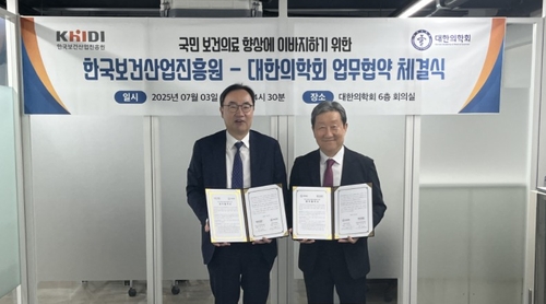 [게시판] 보건산업진흥원-대한의학회, 연구개발·정책 수립 업무협약