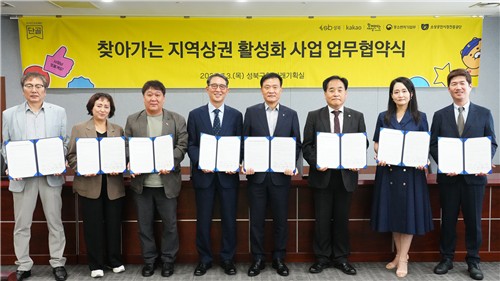 카카오, '찾아가는 지역상권 활성화' 시동…성북구와 협약