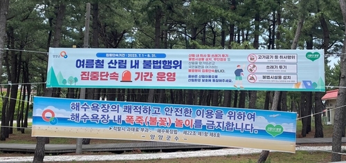 [양양소식] 여름 휴가철 맞아 산림 불법행위 집중 단속 실시