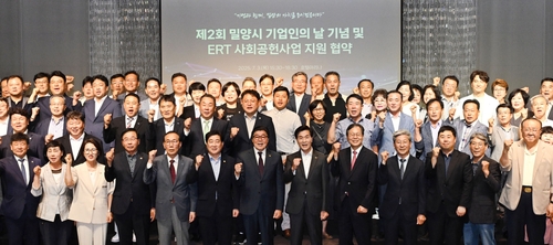 '제2회 밀양시 기업인의 날' 열려…지역 기업인 소통·화합