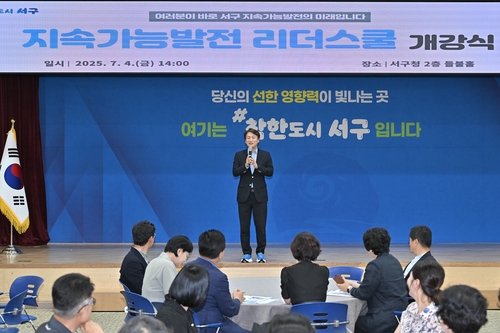 광주 서구, 지속가능발전 마을리더 양성