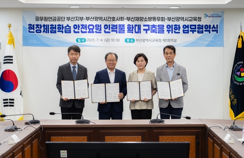 부산교육청, 퇴직한 경찰관·소방관·간호사 체험학습에 배치