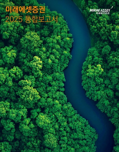 미래에셋, 지속가능경영·재무성과 포함 2025 통합보고서 발간