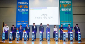 인하대 I-RISE 사업본부 출범…지역과 상생 모델 '시동'