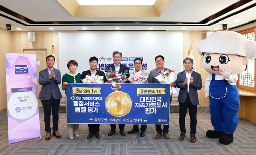 [대전소식] 유성구, 행정서비스품질 전국 지자체 5년 연속 1위