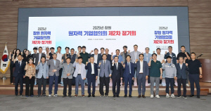 '글로벌 원전 거점도시 주도'…창원 원자력 기업협의회 정기회