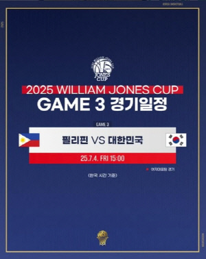 여자농구, 존스컵 3차전서 필리핀에 22점 차 대승