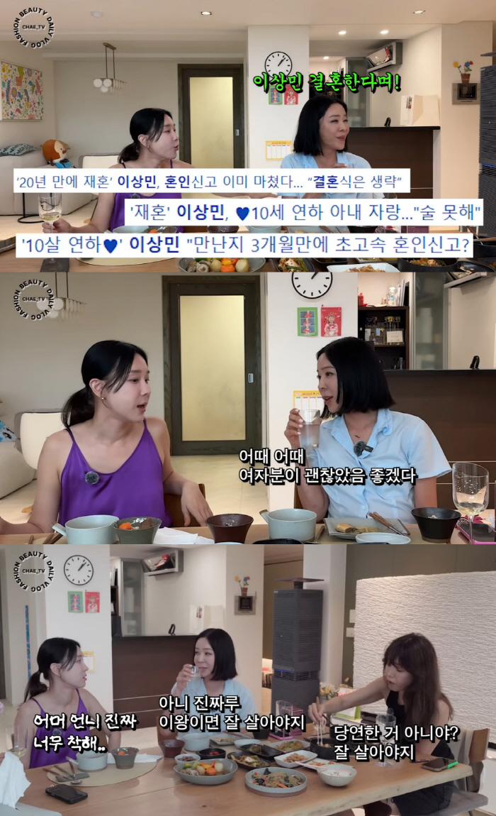 "이상민 행복해져야 돼" 이혜영, 전남편 재혼에 진심 어린 축하