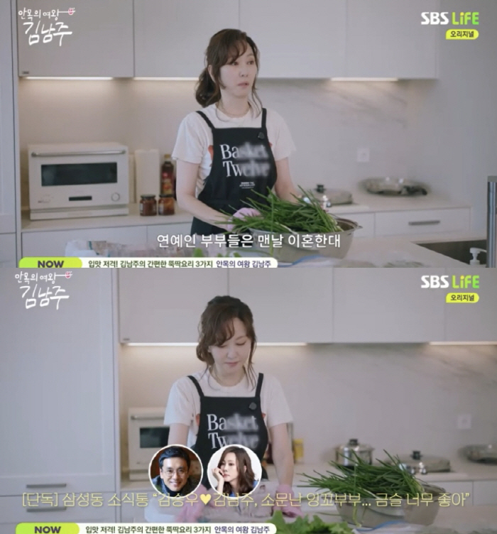 김남주 "♥김승우와 맨날 이혼설, 사이 좋다고 소문 좀"[SC리뷰]