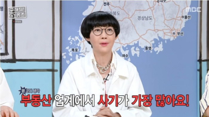 '♥최양락' 팽현숙, 최근 부동산 사기 피해..."간신히 가계약금 돌려받…