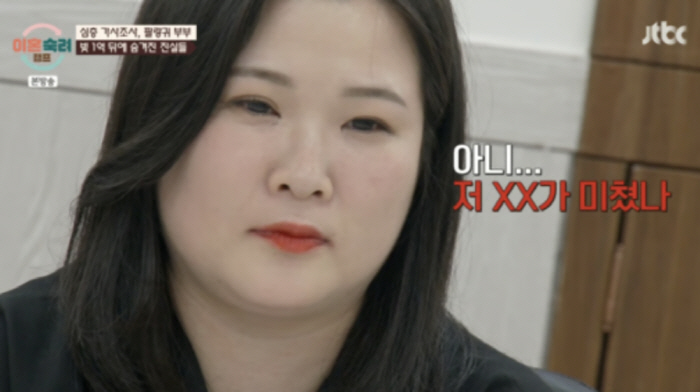 '1억 빚' 아내, 남편-시부모에 "저 XX가 미쳤나" 욕설…이호선 "욕…