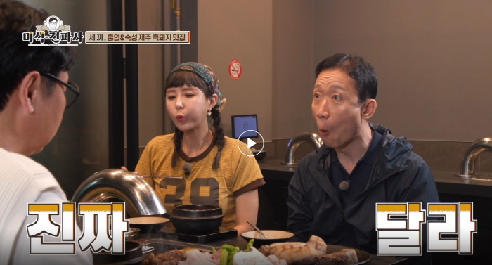임원희의 미식전파사 제주흑돼지맛집 '화산제주신화월드' 방송