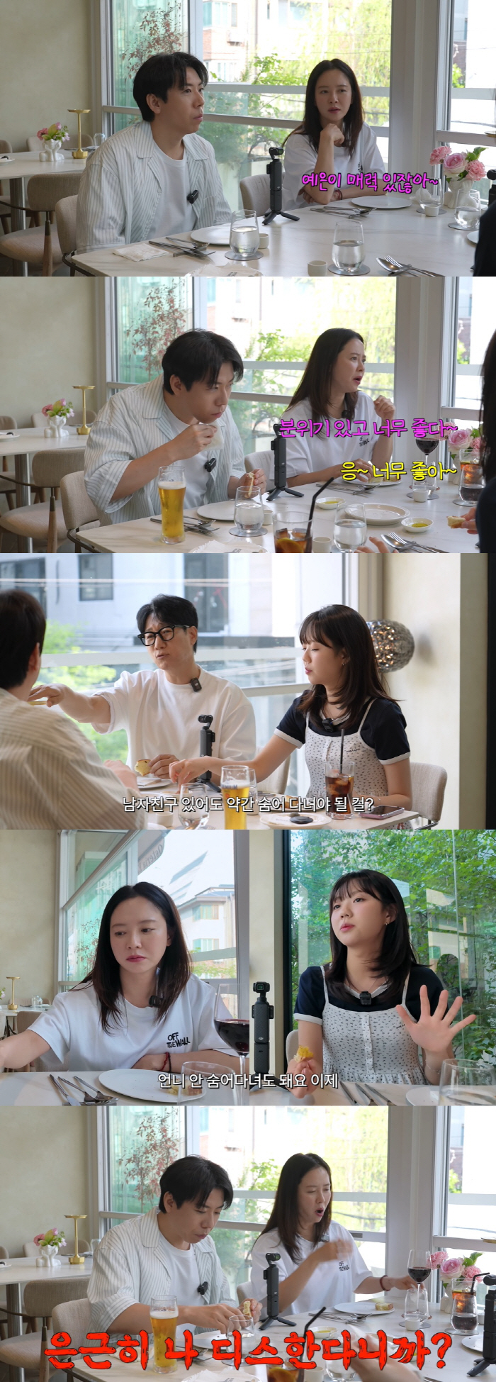 '31세' 지예은, '43세' 송지효 디스 "나이 있으니 비밀연애 안해도…