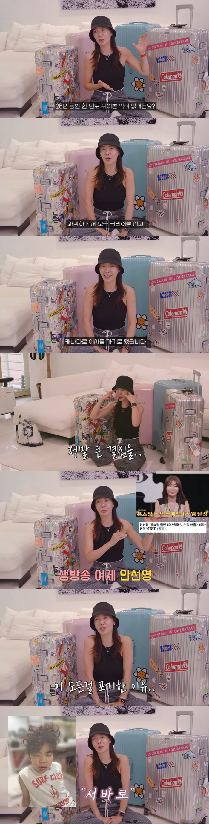 안선영, 아들 꿈 위해 캐나다로 떠난다 "26년 커리어 접었다" 울컥