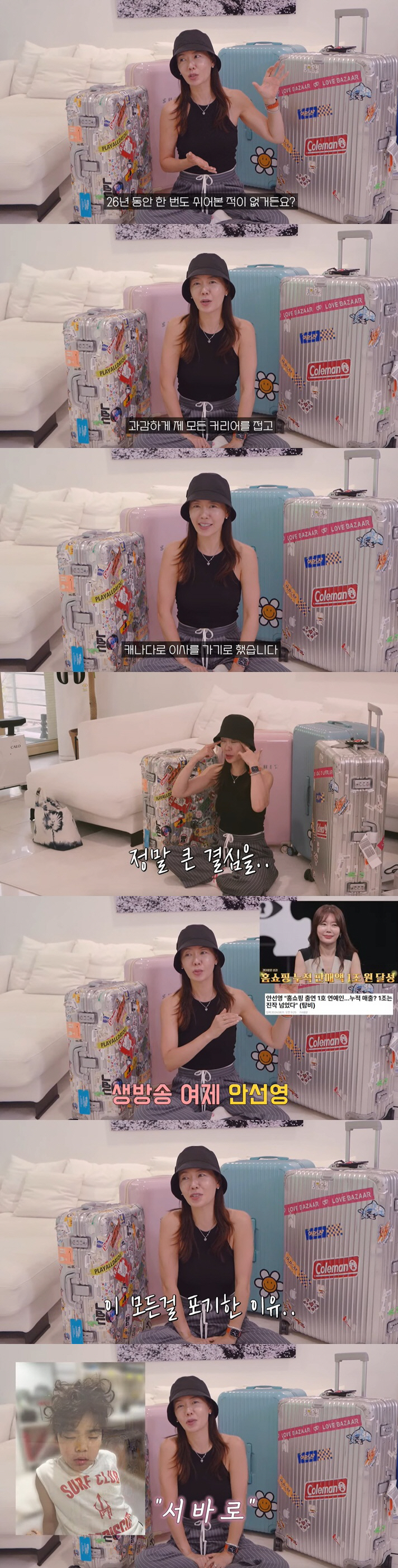 안선영, 아들 꿈 위해 캐나다로 떠난다 "26년 커리어 접었다" 울컥