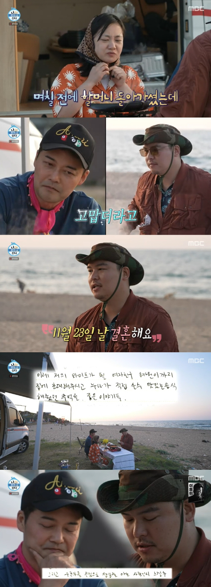 '11월 결혼' 이장우, 전현무·박나래에 작별 인사 "이번 여행이 마지막…